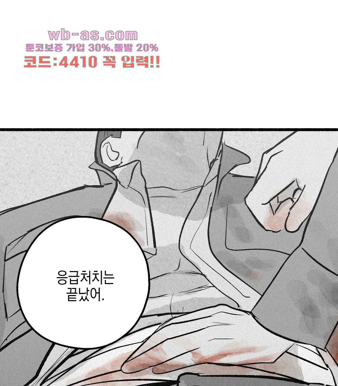 불사의 저주 39화 1
