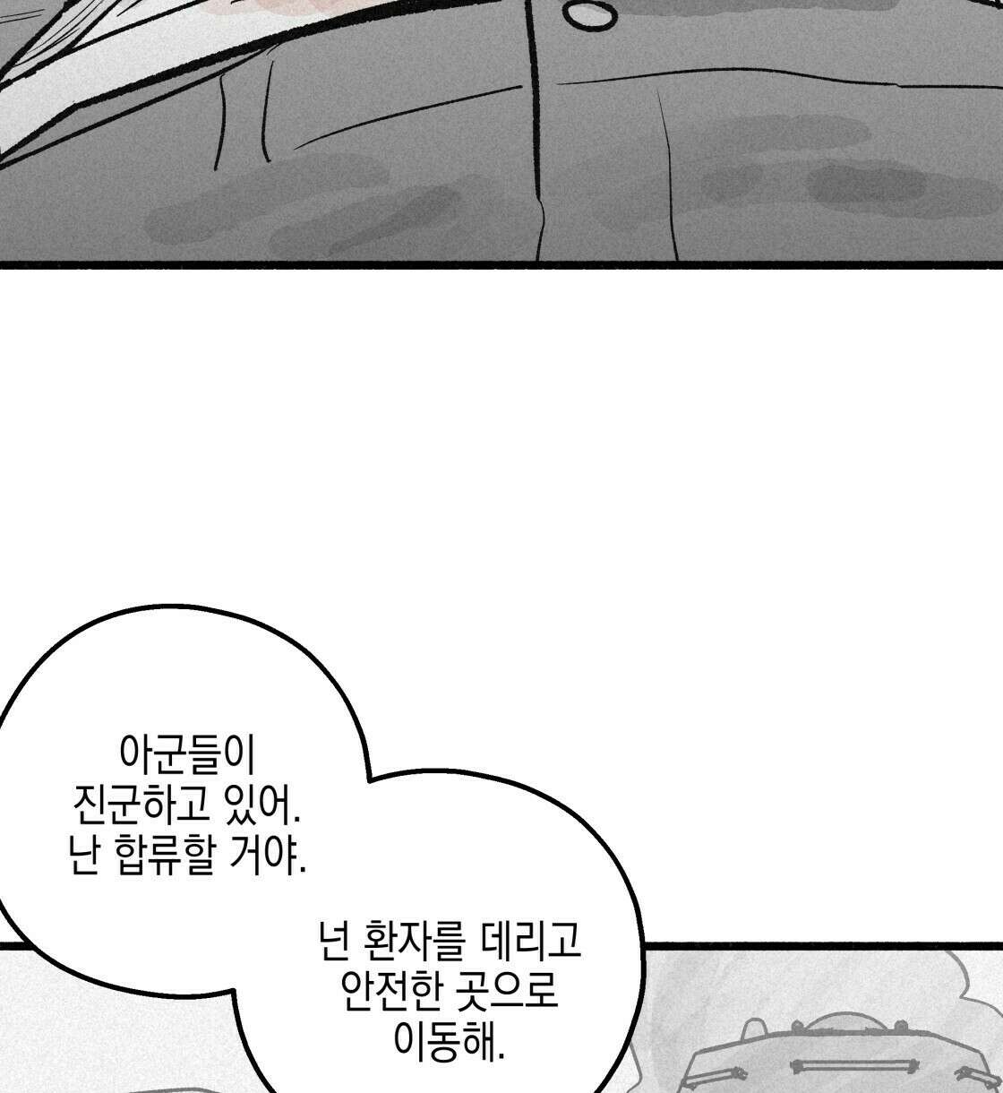 불사의 저주 39화 2