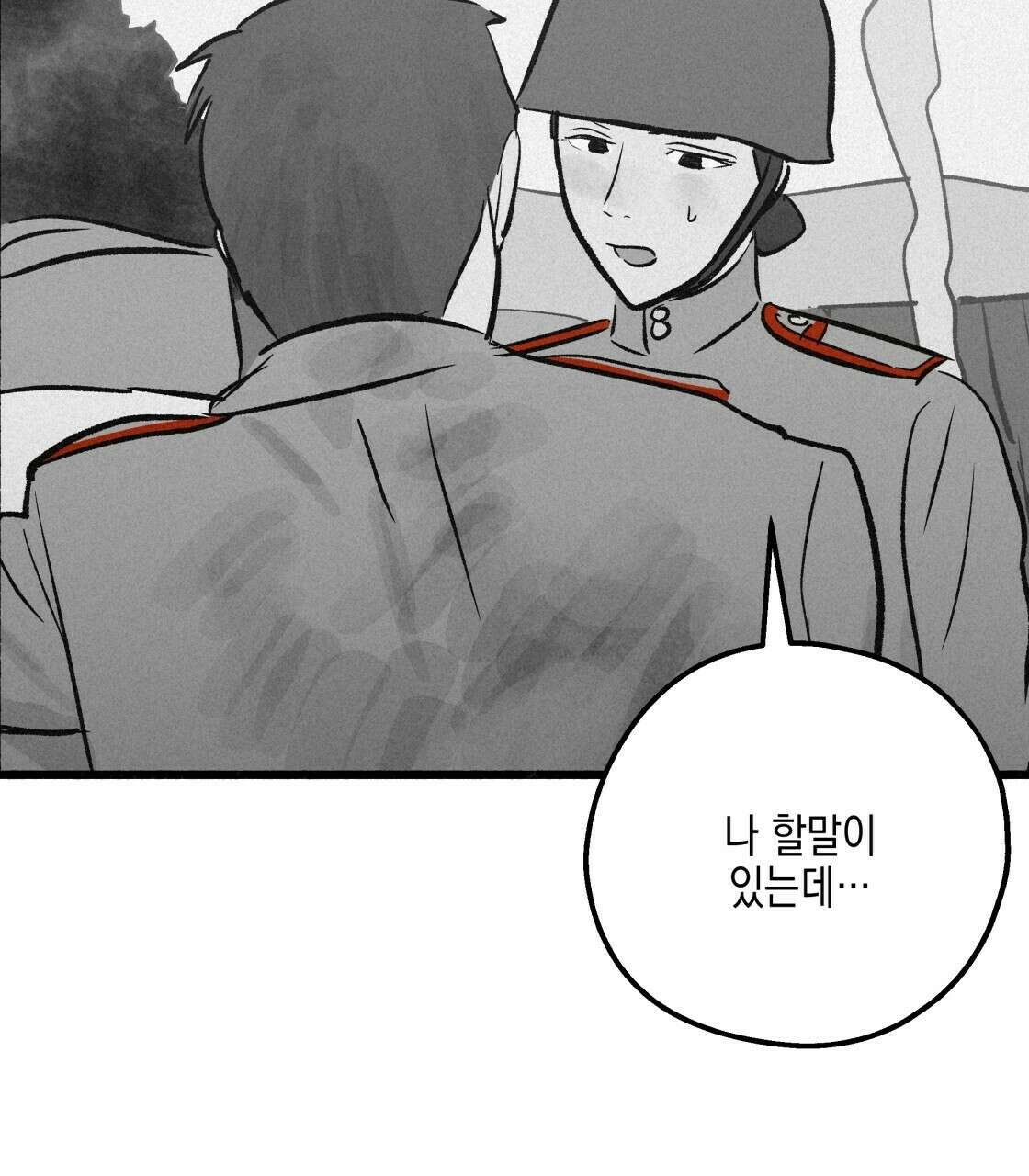 불사의 저주 39화 7
