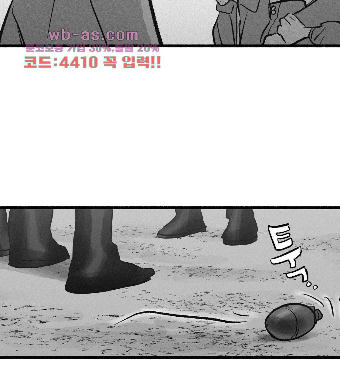 불사의 저주 39화 12