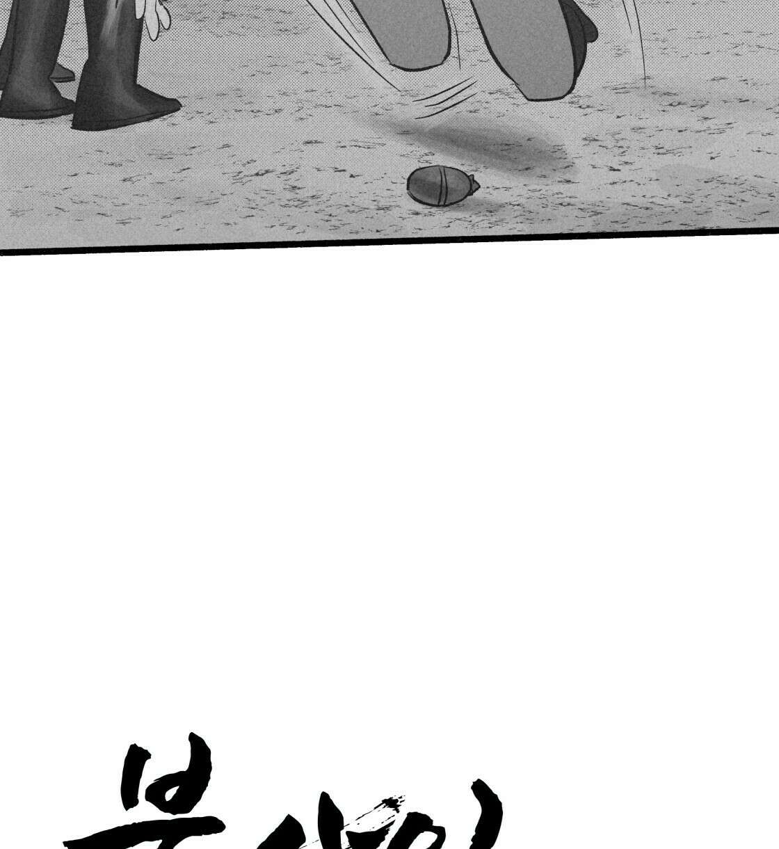 불사의 저주 39화 16