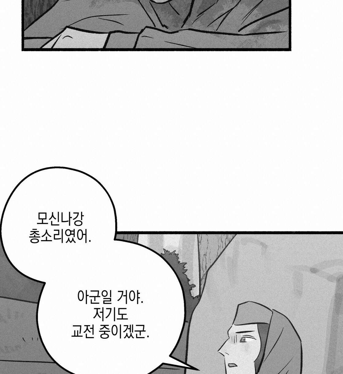 불사의 저주 39화 20