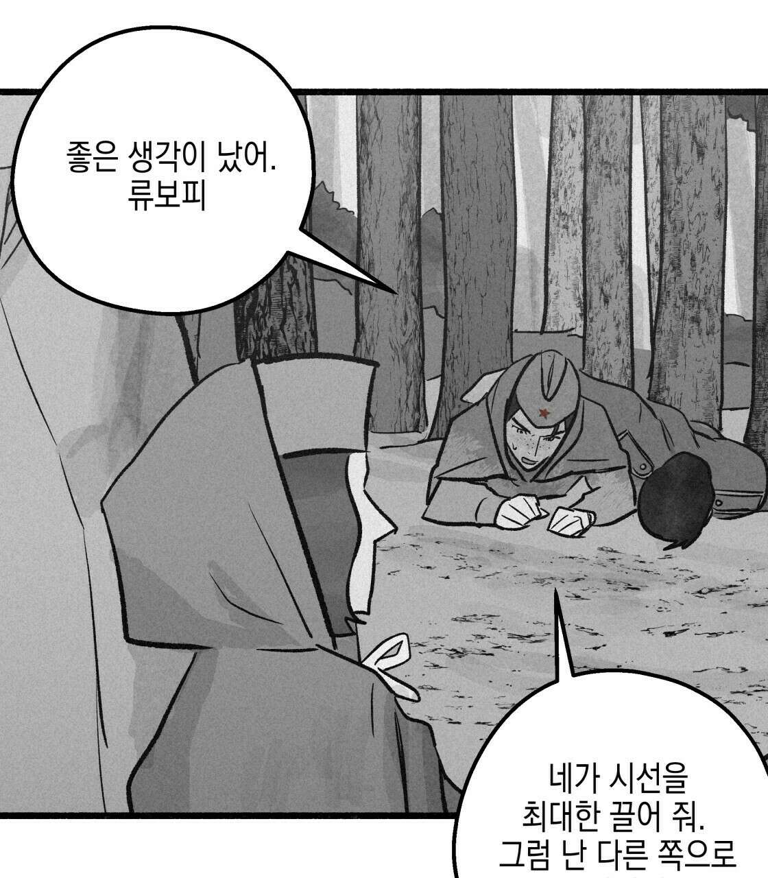 불사의 저주 39화 23