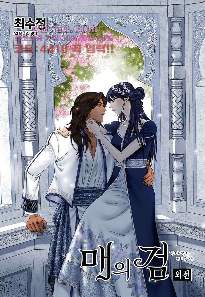 매의 검 111화 완결 1