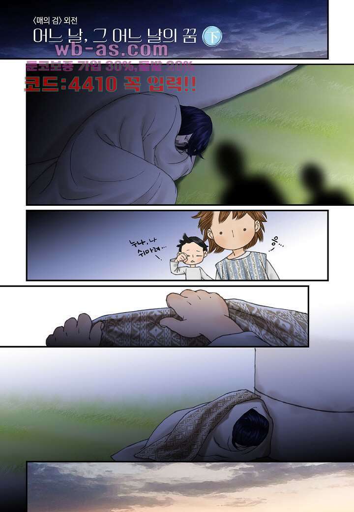 매의 검 111화 완결 2