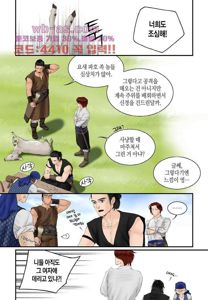 매의 검 111화 완결 5