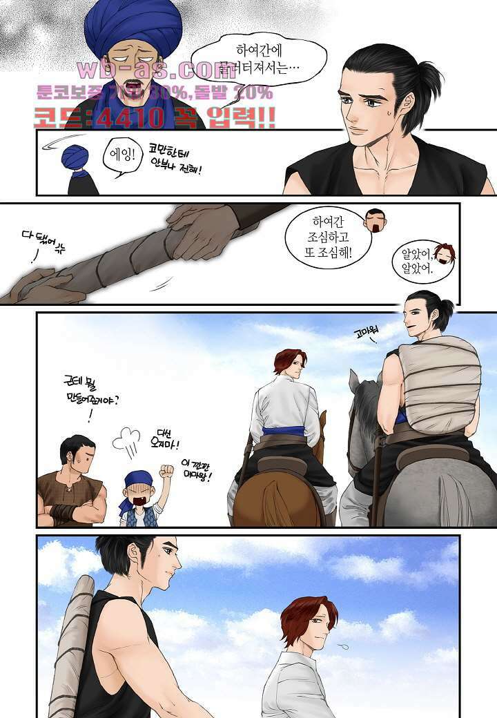 매의 검 111화 완결 6
