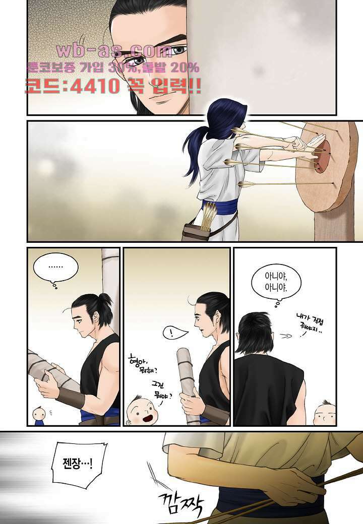 매의 검 111화 완결 7