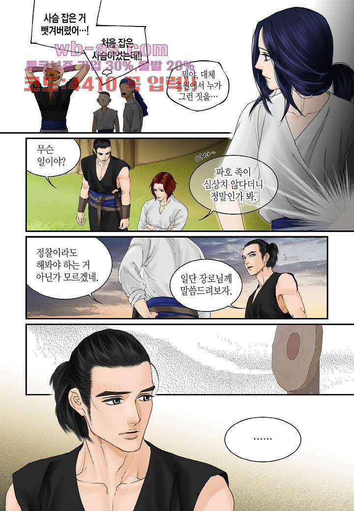 매의 검 111화 완결 8