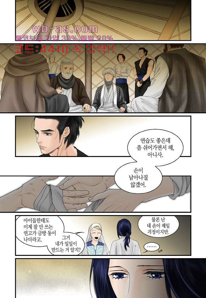 매의 검 111화 완결 9