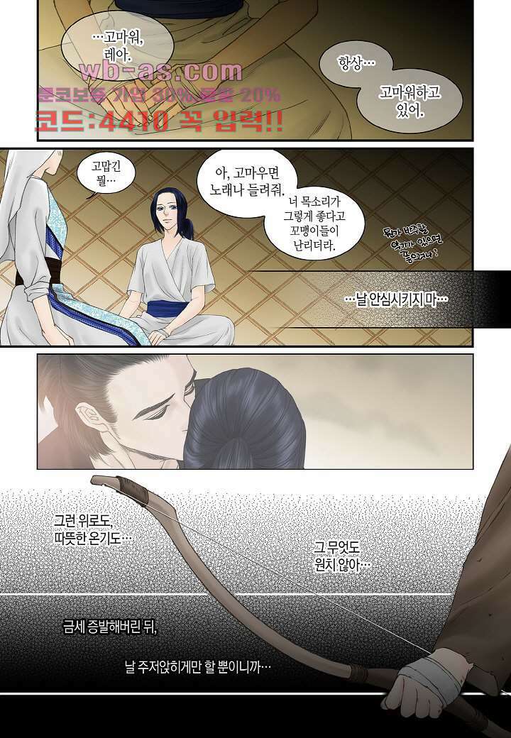 매의 검 111화 완결 10