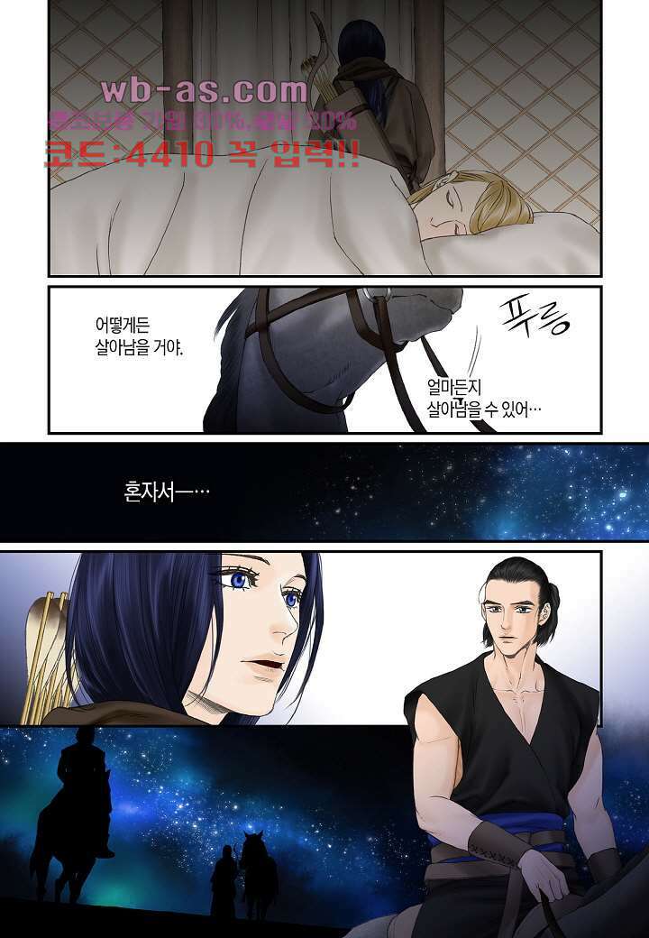 매의 검 111화 완결 11