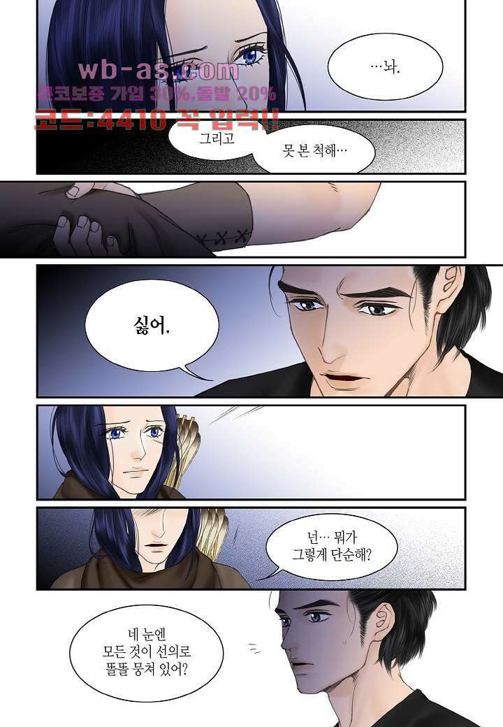 매의 검 111화 완결 13