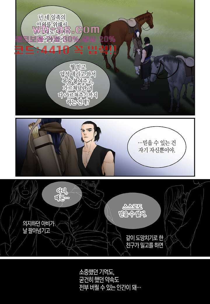 매의 검 111화 완결 14
