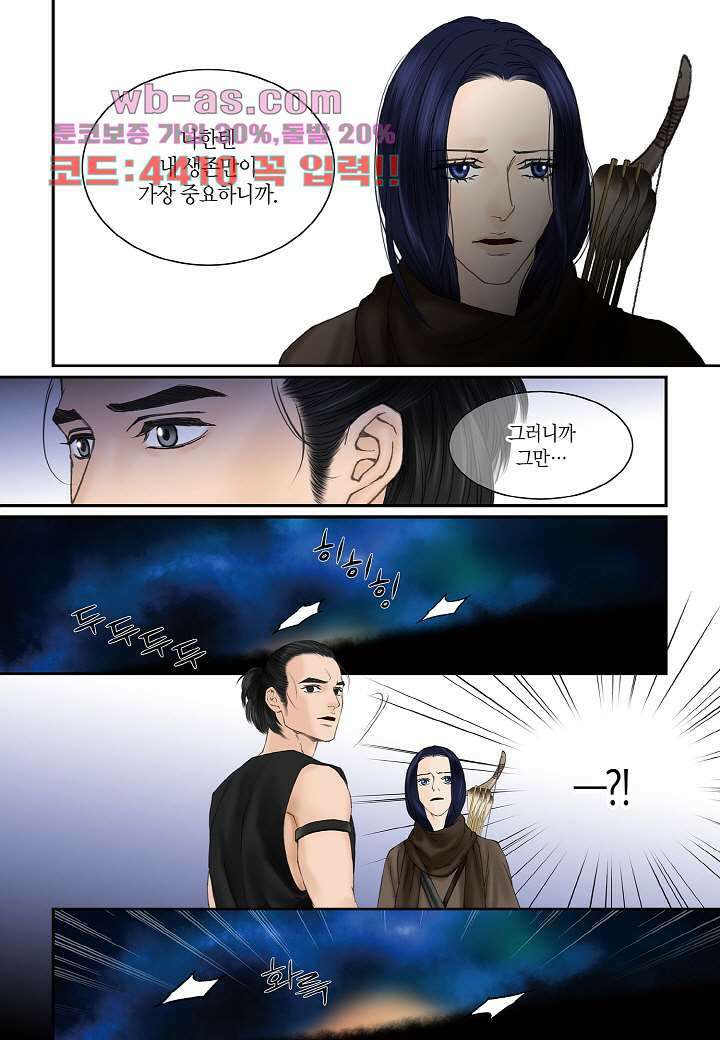 매의 검 111화 완결 15