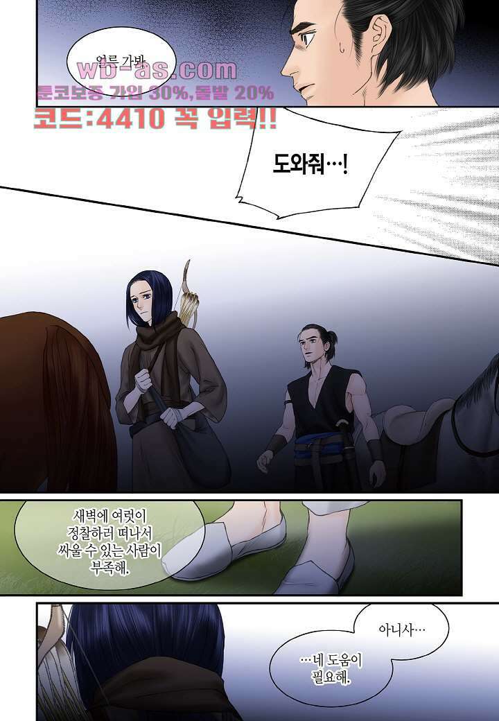 매의 검 111화 완결 16