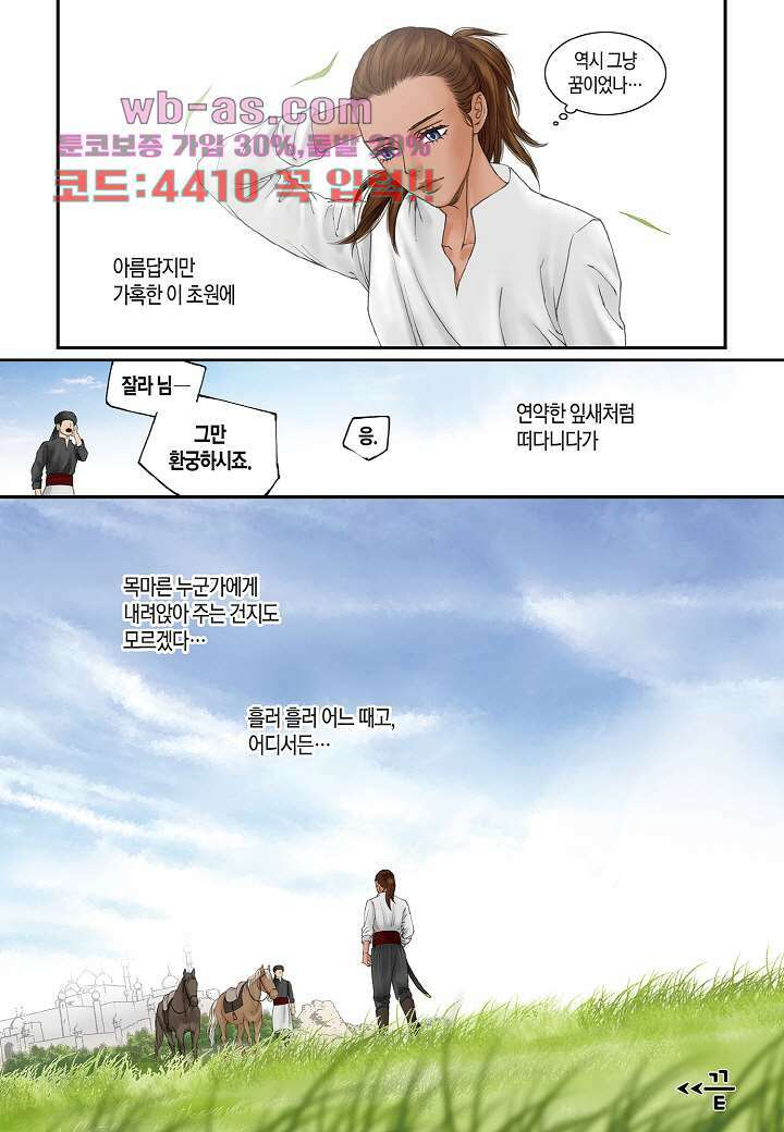 매의 검 111화 완결 27