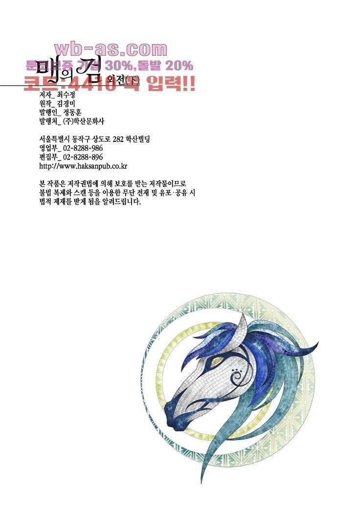 매의 검 111화 완결 28