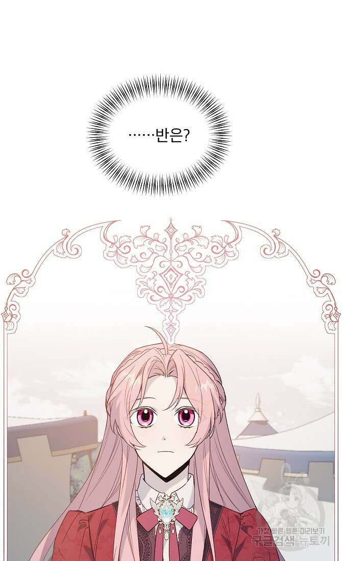 아델리아 - 꽃의 속박 70화 3