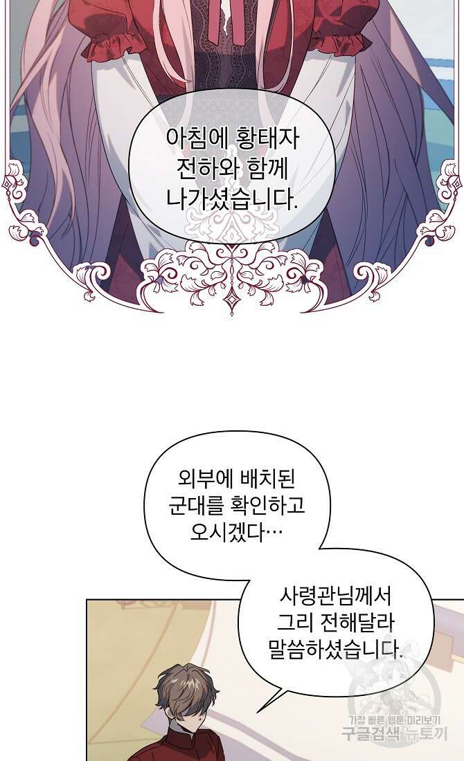 아델리아 - 꽃의 속박 70화 4