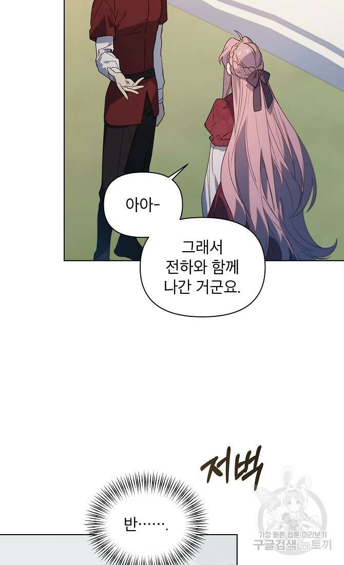 아델리아 - 꽃의 속박 70화 5
