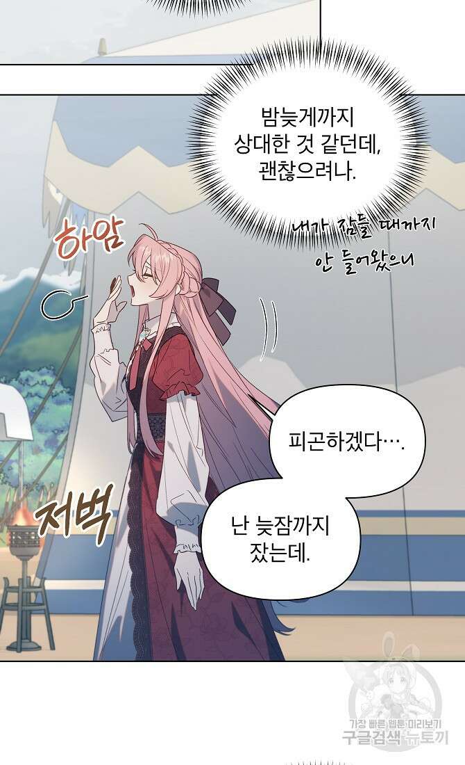 아델리아 - 꽃의 속박 70화 6