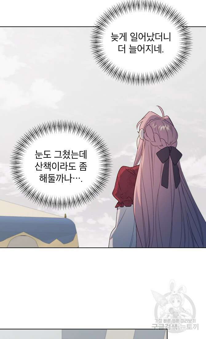 아델리아 - 꽃의 속박 70화 7