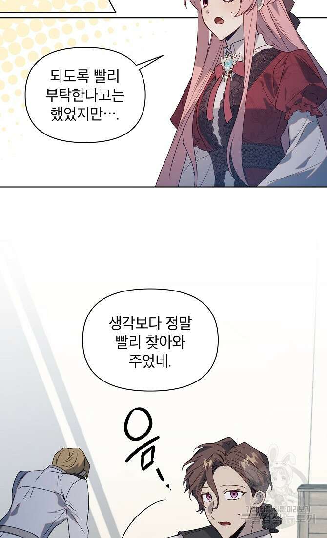 아델리아 - 꽃의 속박 70화 10