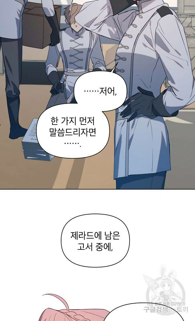 아델리아 - 꽃의 속박 70화 11