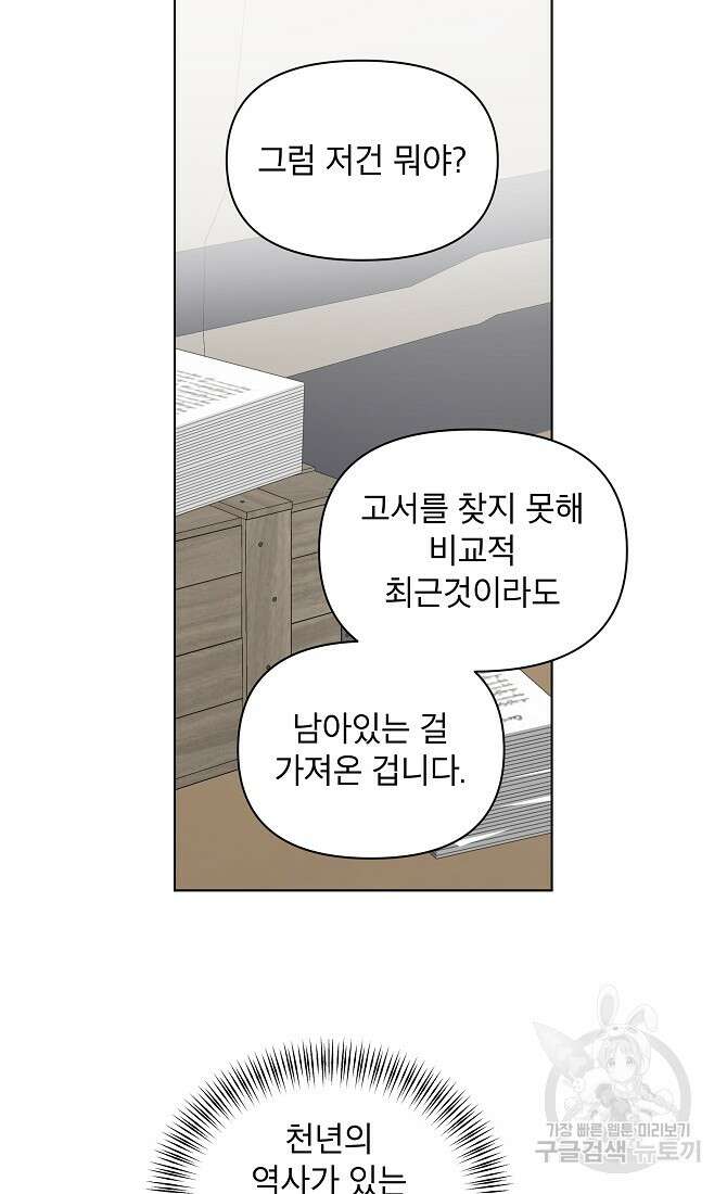 아델리아 - 꽃의 속박 70화 13