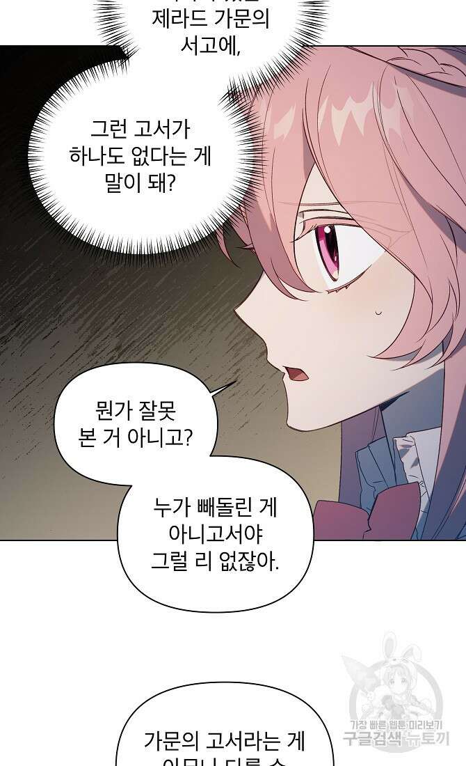 아델리아 - 꽃의 속박 70화 14