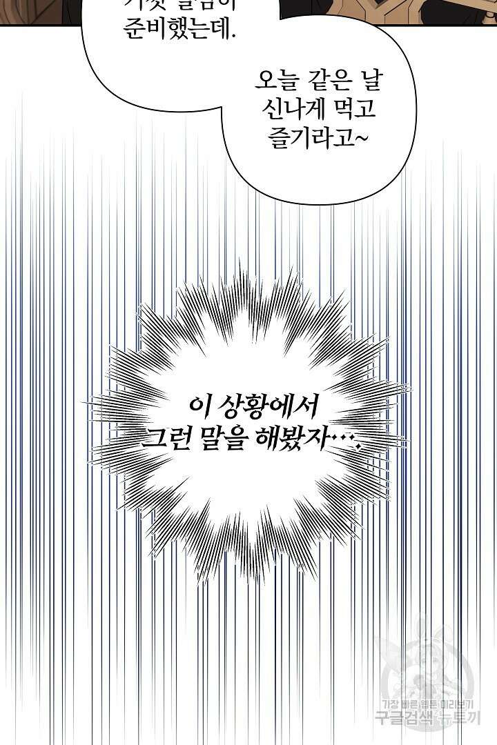 여동생의 미연시 게임에 빙의되었다 35화 8