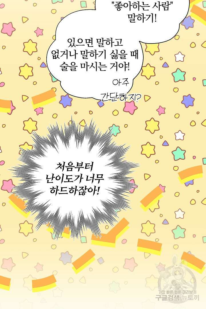 여동생의 미연시 게임에 빙의되었다 35화 11