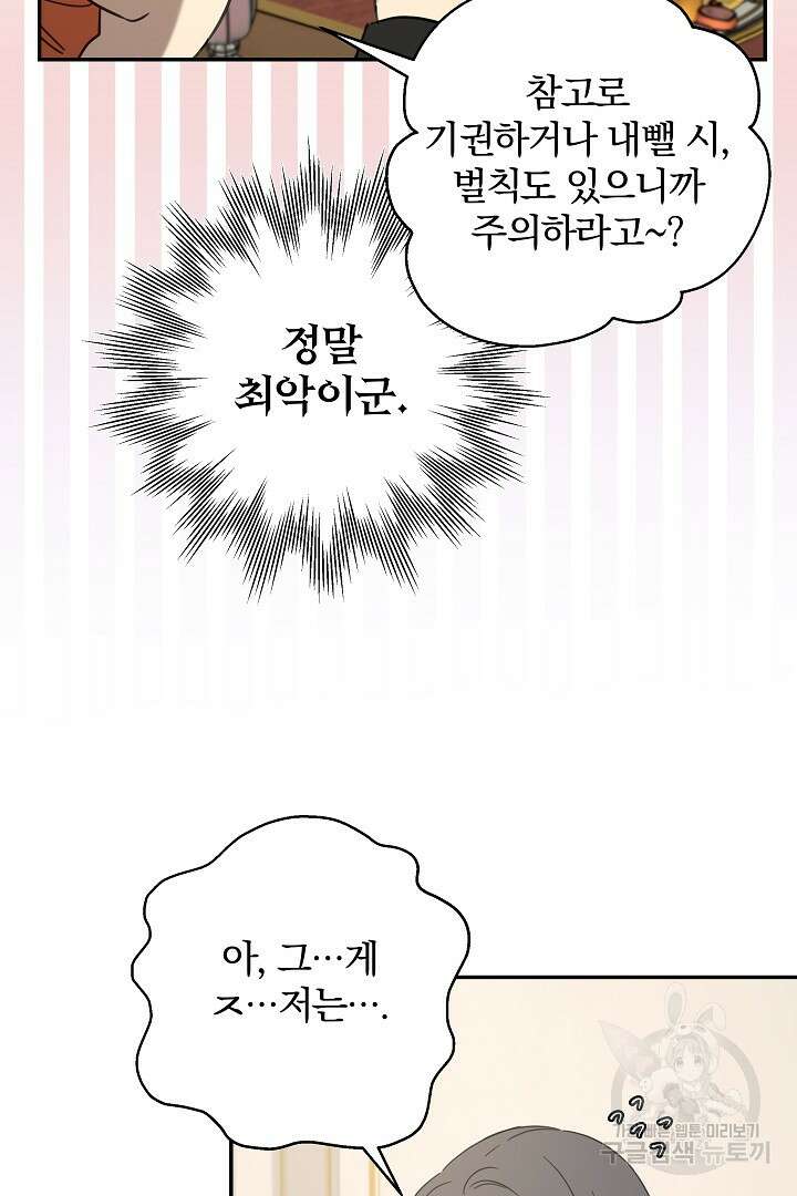여동생의 미연시 게임에 빙의되었다 35화 13