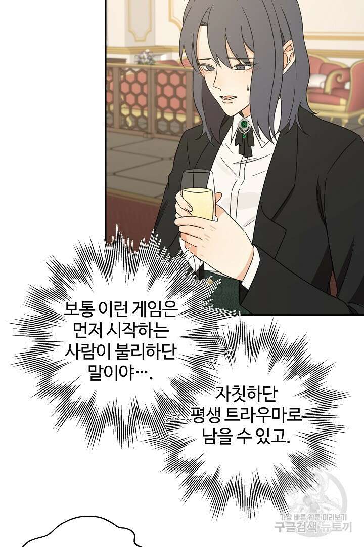 여동생의 미연시 게임에 빙의되었다 35화 14