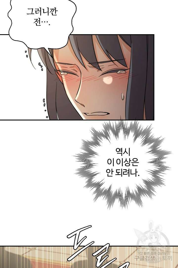 여동생의 미연시 게임에 빙의되었다 35화 15