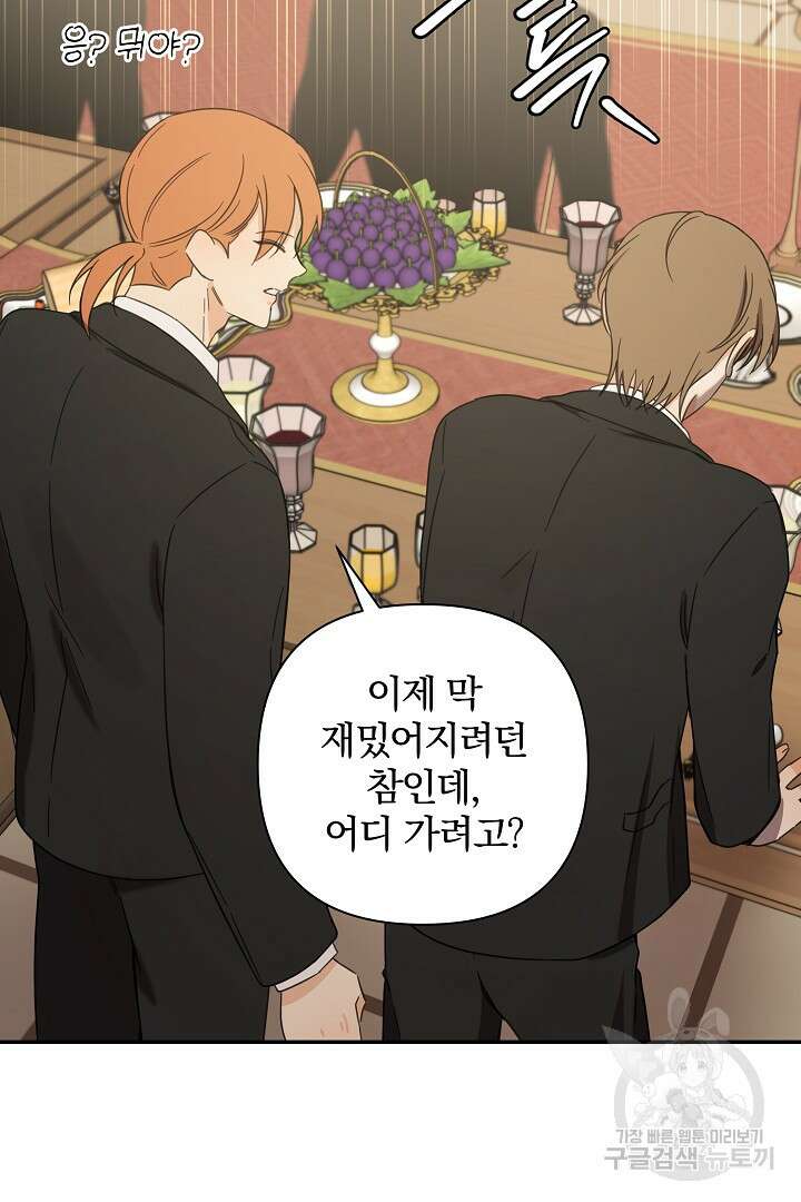 여동생의 미연시 게임에 빙의되었다 35화 16