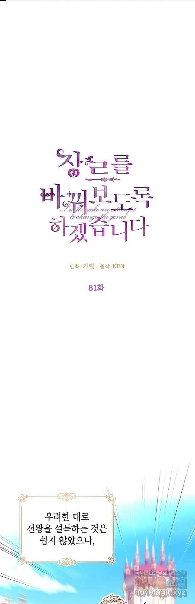 장르를 바꿔보도록 하겠습니다 81화 1