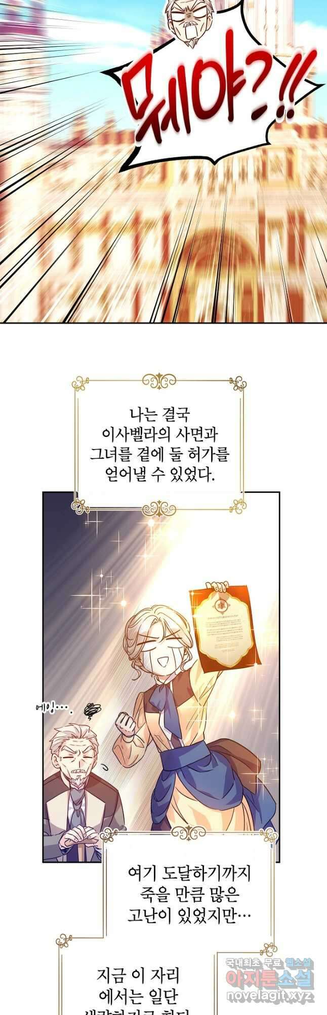장르를 바꿔보도록 하겠습니다 81화 2