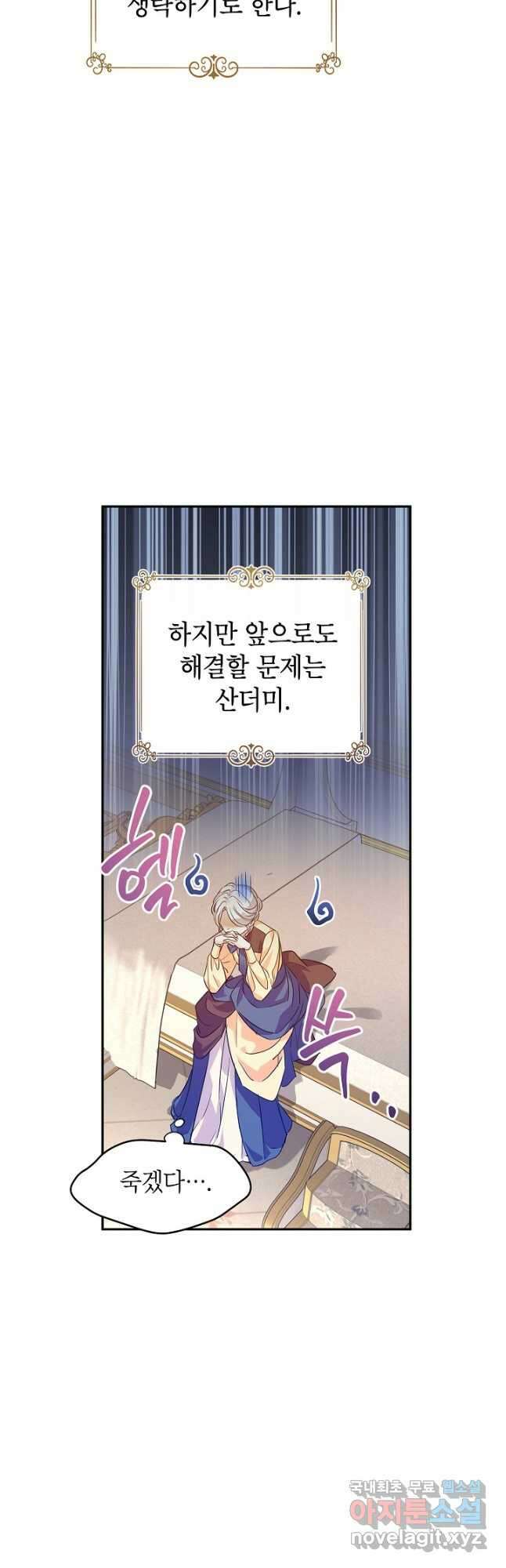 장르를 바꿔보도록 하겠습니다 81화 3
