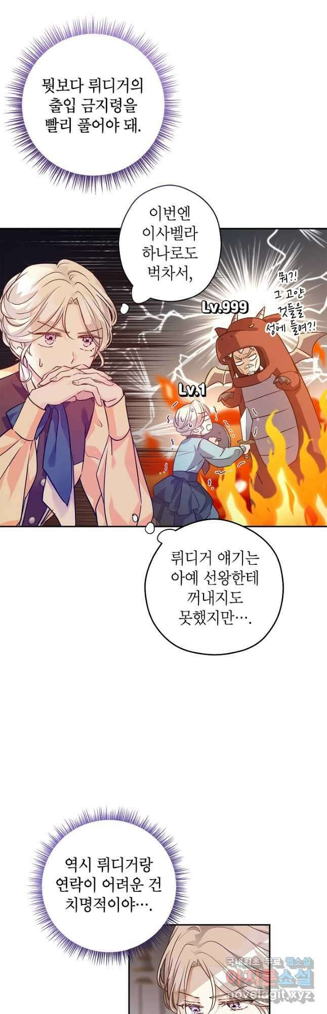 장르를 바꿔보도록 하겠습니다 81화 4