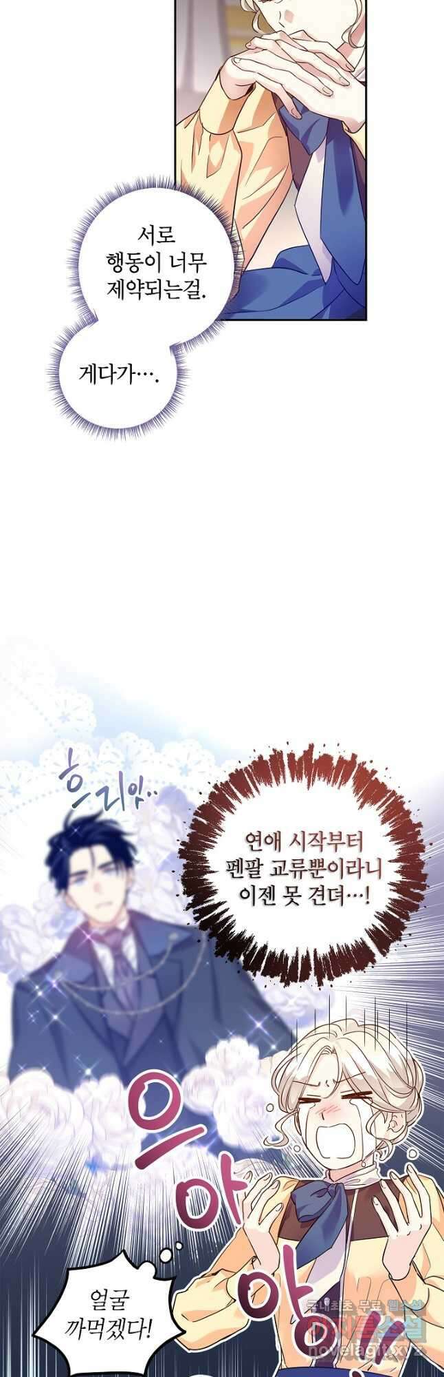 장르를 바꿔보도록 하겠습니다 81화 5
