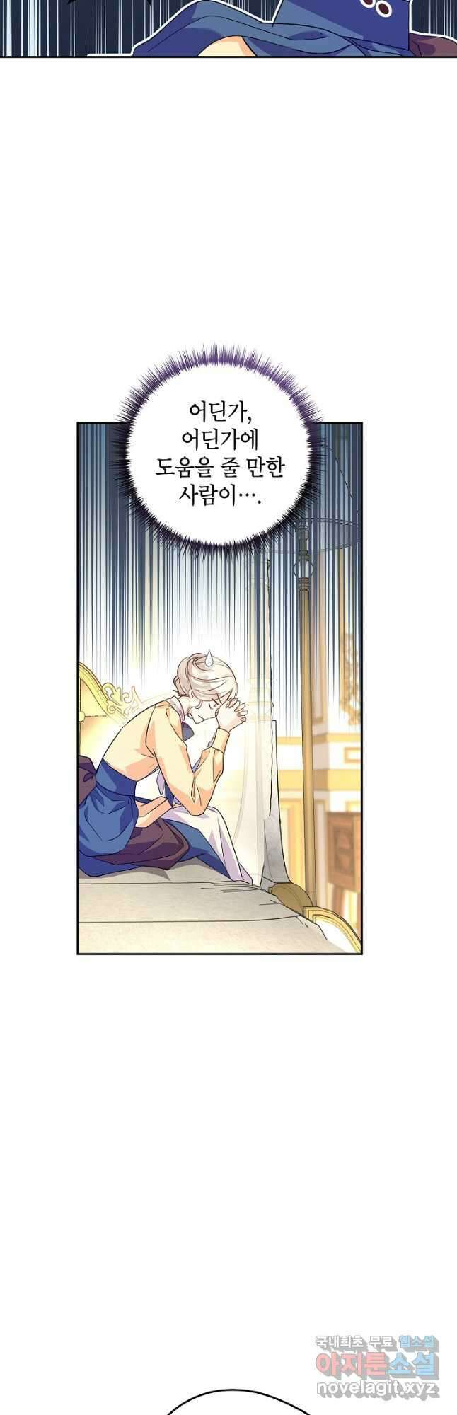 장르를 바꿔보도록 하겠습니다 81화 6