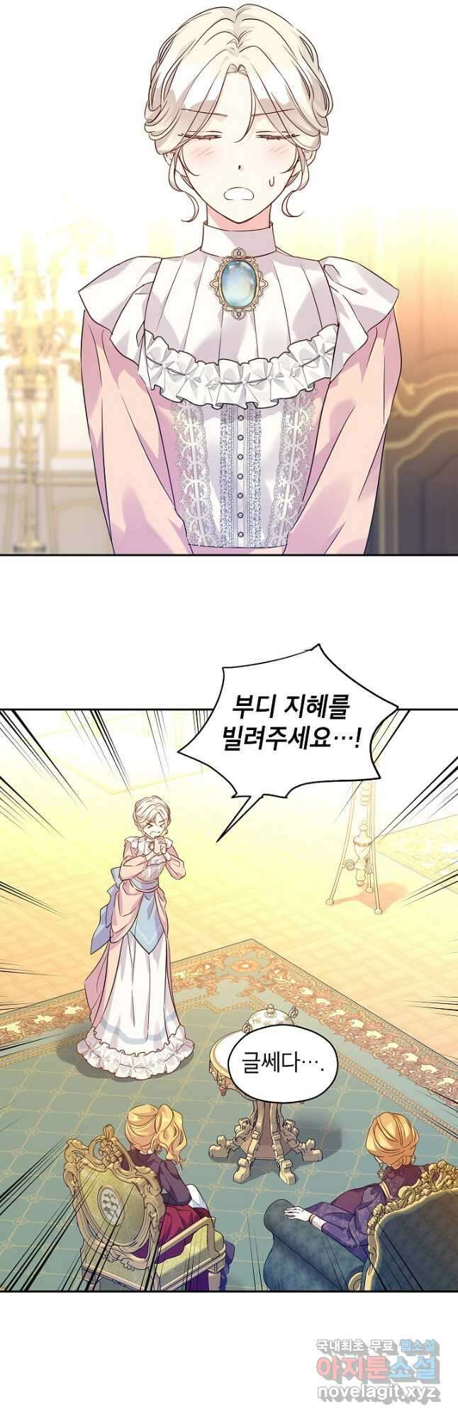장르를 바꿔보도록 하겠습니다 81화 8