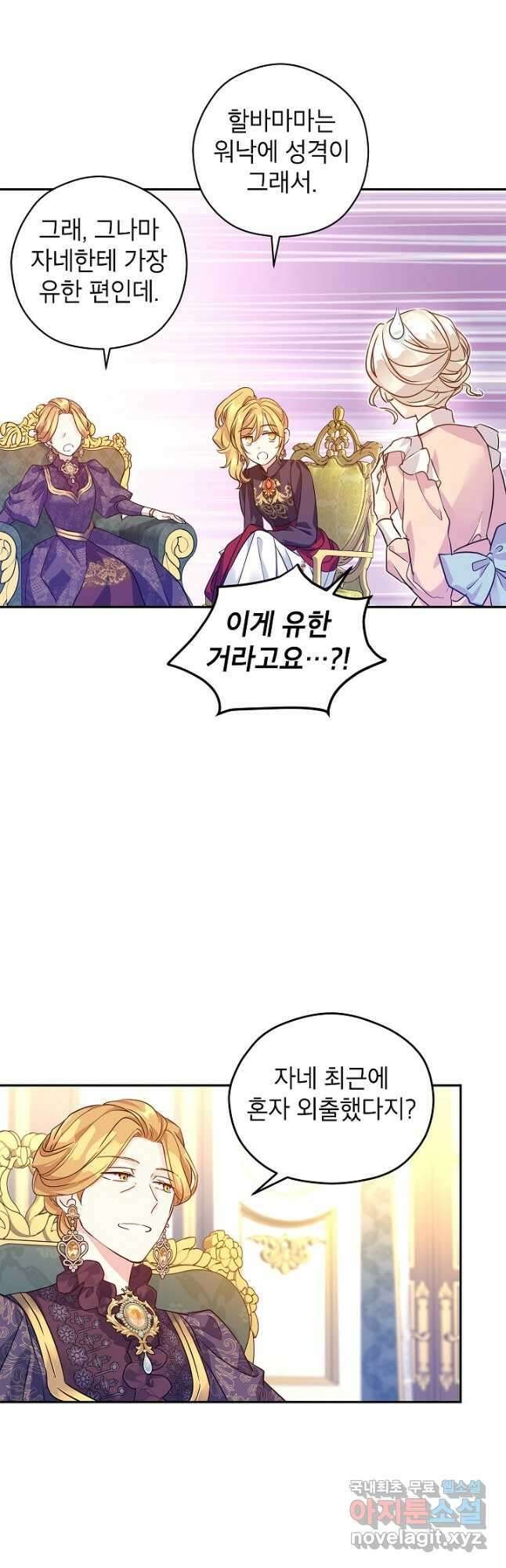 장르를 바꿔보도록 하겠습니다 81화 9