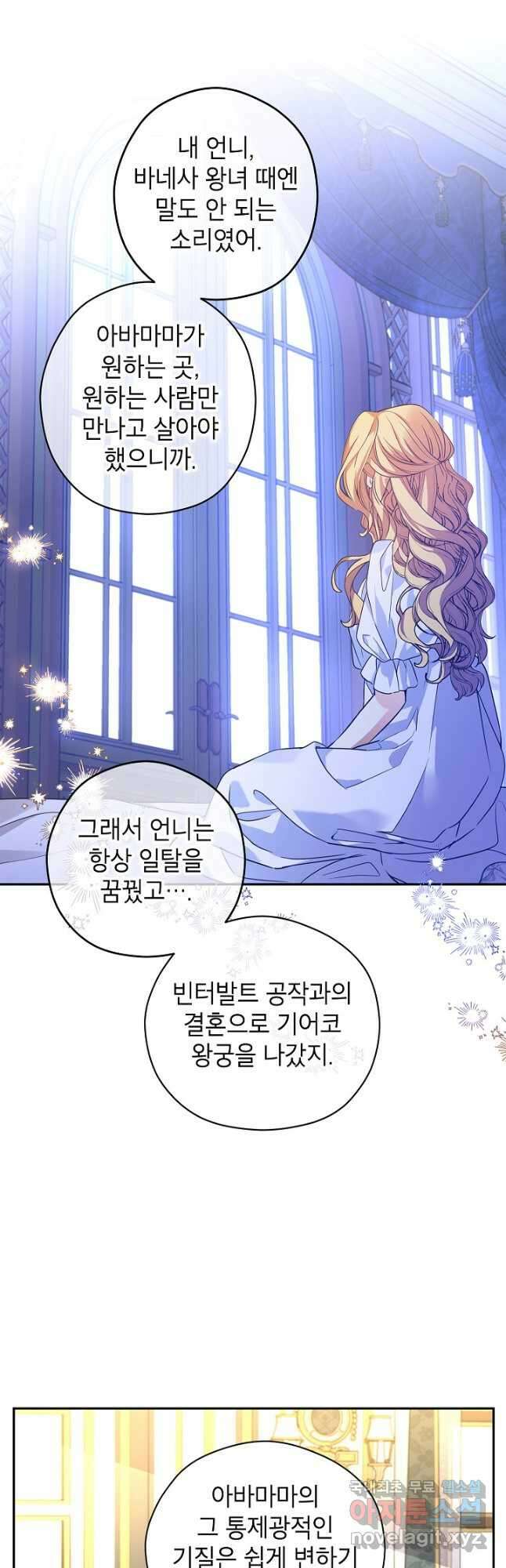 장르를 바꿔보도록 하겠습니다 81화 10