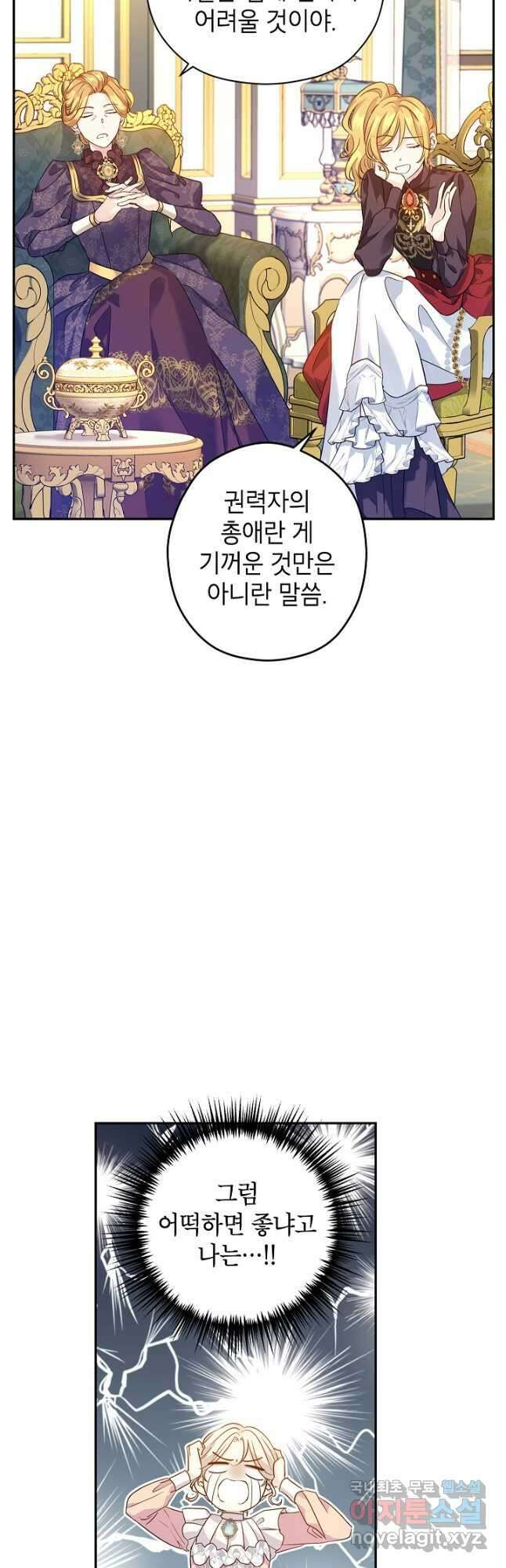 장르를 바꿔보도록 하겠습니다 81화 11