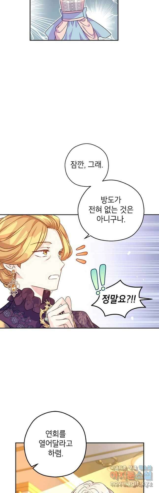 장르를 바꿔보도록 하겠습니다 81화 12