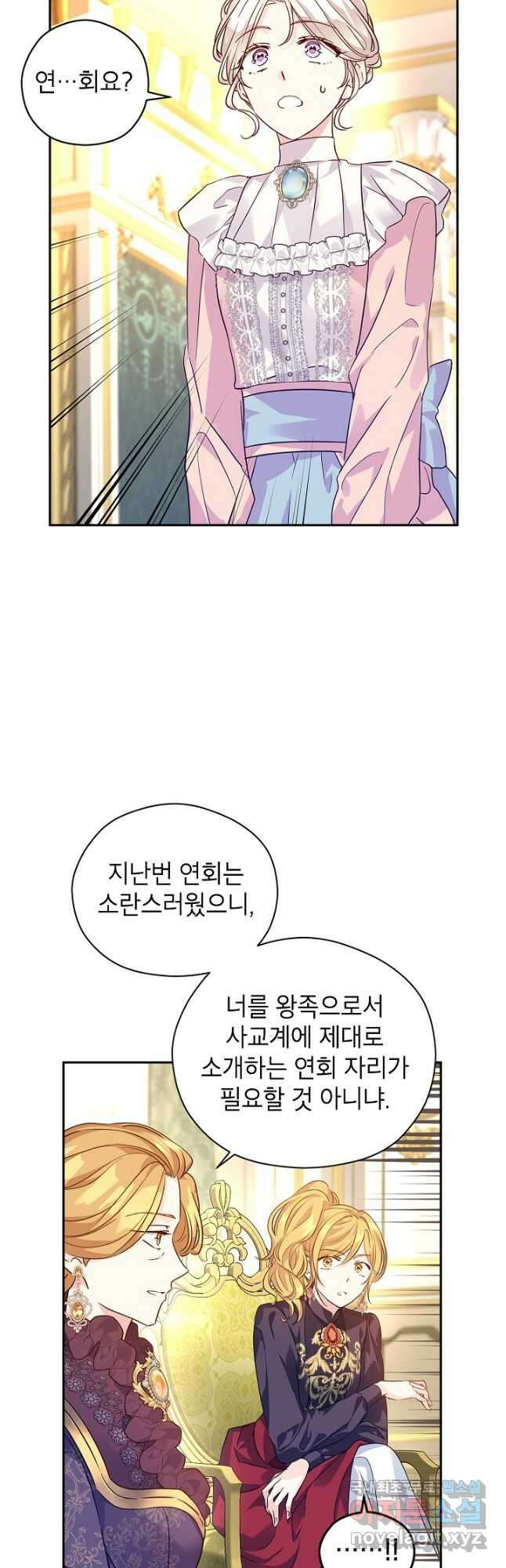 장르를 바꿔보도록 하겠습니다 81화 13