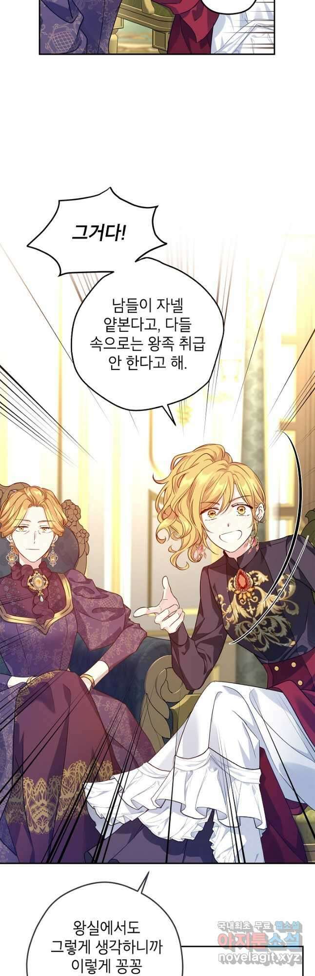 장르를 바꿔보도록 하겠습니다 81화 14